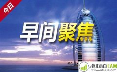 11.9 加息惨淡收场 今日黄金操作策略