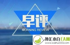 3.19黄金早间操作策略分析，实用心态技巧