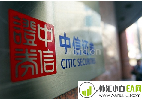 中信证券有望拿下外汇业务牌照，这意味着什么？
