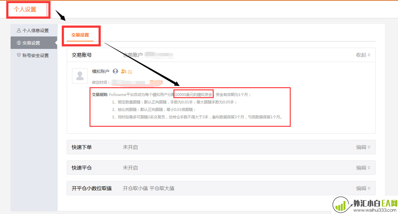 外汇模拟交易平台，10000美金模拟交易账户体验金