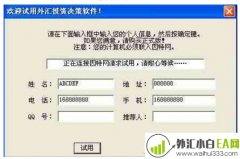 神枪手外汇投资决策系统3.2试用版下载!