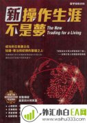 《操作生涯不是梦》pdf外汇书籍下载