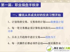 (只铁)股票专业操盘手-高级研修班绝密教材PDF下