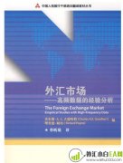 《外汇市场高频数据的经验分析》电子书下载