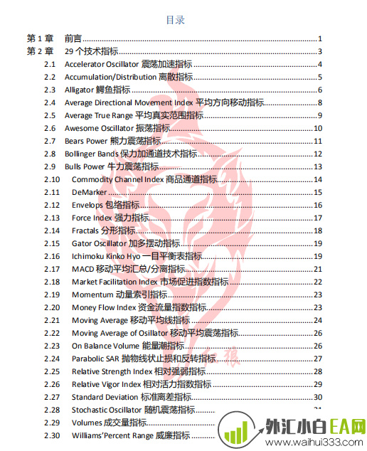 《轻松研读MT4技术指标》下载