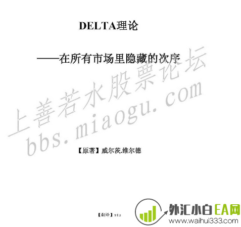 Delta理论(三角洲理论)电子书下载