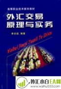 《外汇交易原理与实务》炒外汇书籍下载