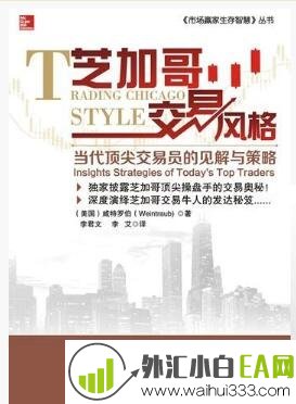 芝加哥交易风格:当代顶尖交易交易员的见解与策略