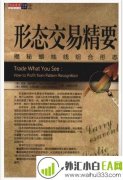 《形态交易精要:揭秘蜡烛线组合形态》金融书籍