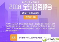 热烈庆祝618外汇网与2018全球投资峰会达成媒体合