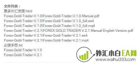 Forex Gold Trader外汇黄金交易员(金银版)EA指标下载