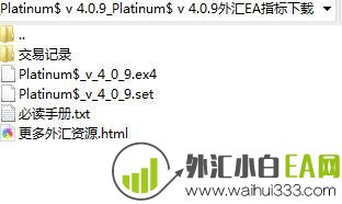 Platinum$ v 4.0.9加码策略型EA售价3093$