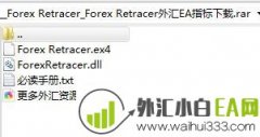 Forex Retracer外汇EA头皮策略型下载
                