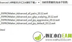 FxProMaker Advanced (4种版本)外汇EA下载
                