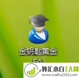 金钥匙黄金EA(神奇方向线黄金EA)下载