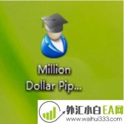 Million Dollar Pips(MDP外汇EA)一个月3倍下载