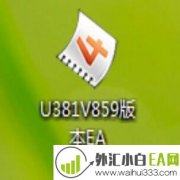 无论怎么双刷都100%赢利 U381V859版本EA下载
                