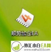 顺势加仓外汇EA下载
                