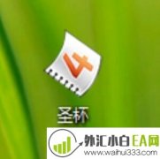 外汇5年,终于找到了真正的圣杯外汇EA下载
                