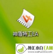 神盾特工外汇EA下载
                