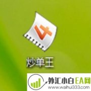 终极炒单王外汇EA下载,神一般的系统!
                