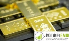 杨锦鑫:金市遭遇三周连阴,投行放出看涨信号