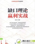 《缺口理论赢利实战/经典理论赢利实战系列》下