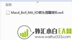 Macd_Boll_MA_KD箭头指标原创免费下载!
                