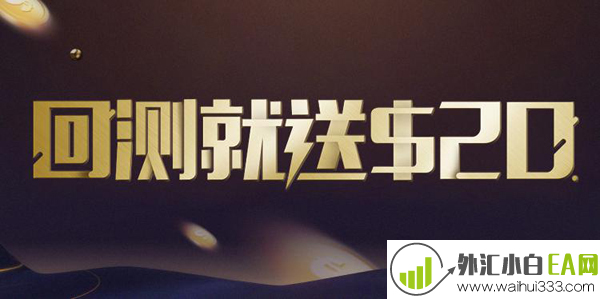 必达环宇x IAI TRADE:0代码生成EA回测即送20美元 !