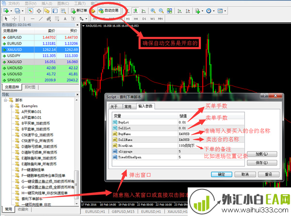 一键双向自定义套利下单脚本【外汇黄金白银原油MT4脚本工具】！