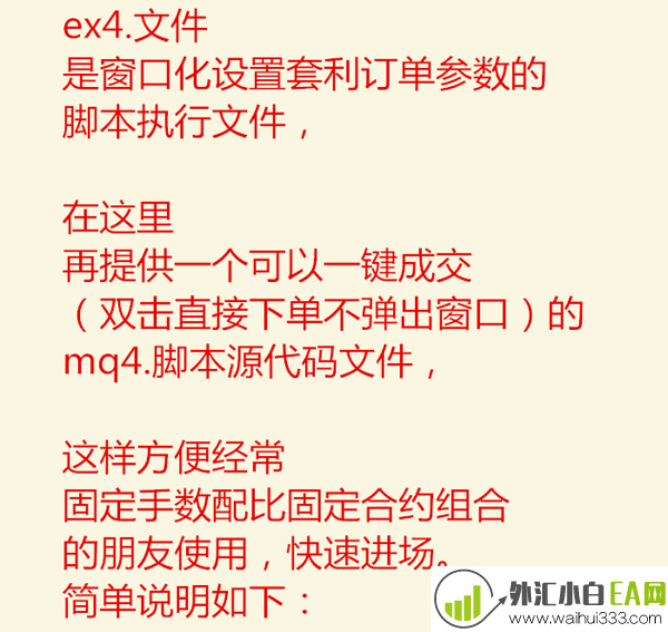 一键双向自定义套利下单脚本【外汇黄金白银原油MT4脚本工具】!