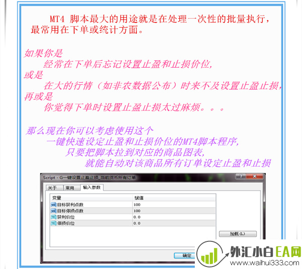 一键批量设置止盈止损脚本【外汇黄金白银原油MT4脚本工具】.