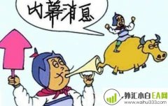 外汇诈骗招数有哪些?10种常见的外汇骗局!