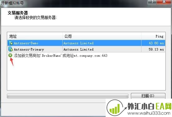 MT4登录账户时找不到对应的服务器解决办法