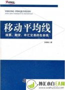 移动平均线-股票期货外汇交易的生命线pdf下载