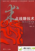 《点线赚钱术:技术分析详解》电子书下载
