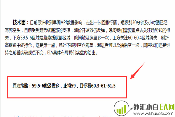 原油59.5多单精准布局，晚间EIA坚定看突破！