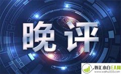 1.8黄金回调蓄能后市黄金依旧看多